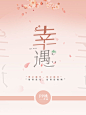 幸遇--晋江纯排--木瓜制作--严禁抠盗！
