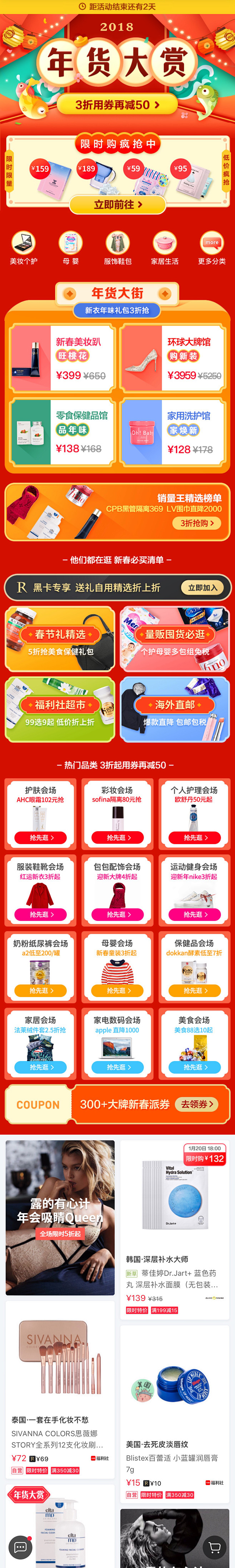 女装 化妆品 电商 过年 新年 年货 2...