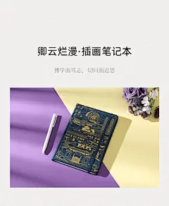 卿云烂漫·插画笔记本 复旦大学文创纪念品-淘宝网