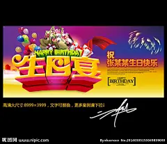 生日宴 生日 生日宴会 生日贺卡 寿 寿宴 生日海报 宝宝生日宴 生日宴背景 10岁生日宴 生日宴展架 生日背景 生日展架 生日快乐 生日卡片 生日快乐艺术字 生日聚会 生日素材 生日礼物 生日庆典 生日晚会 生日派对 女朋友生日 男朋友生日 过生日 周岁生日 生日快乐海报 周岁 生日祝福 小朋友生日 生日展板 小孩生日 宝宝生日 气球 礼盒 心 飘带 心形 海报设计 广告设计模板 源文件