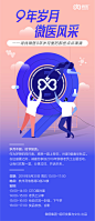 微医UED 活动 H5 banner 海报