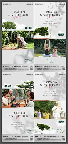 地产时间段配套价值点系列海报-志设网-zs9.com
