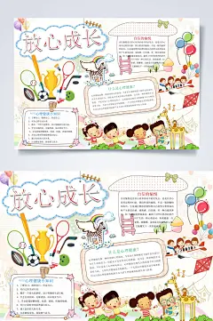 放心成长心理健康WORD小报手抄报