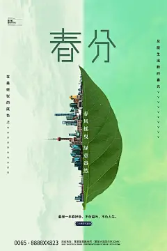 时尚春分节气宣传海报100