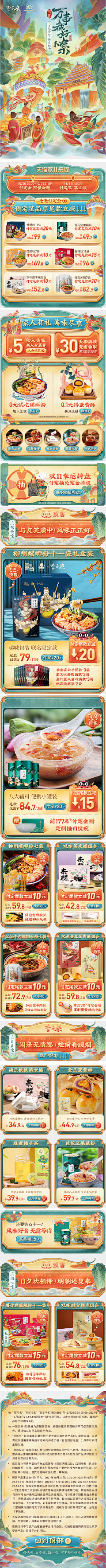 肥宅曦采集到电商活动