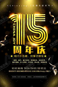 周年庆 【酷图网】周年庆,周年庆展板,周年庆海报,周年庆X展架,庆典广告,超市周年庆,周年展架,周年展板,周年促销,庆典大促,周年庆宣传册,商场周年庆,超级周年庆,药店周年庆,周年庆吊旗,周年庆易拉宝,淘宝周年庆,微商周年庆,活动周年庆,感恩周年庆,企业周年庆