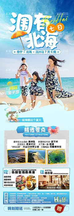 涠洲岛春节亲子旅游海报  - 源文件下载【酷图网】海报,长图,旅游,涠洲岛,春节,亲子,行程,