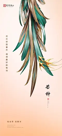 芒种节气移动端海报海报-志设网-zs9.com