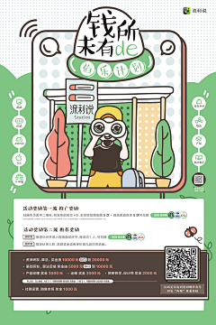 Mr．law采集到招聘海报