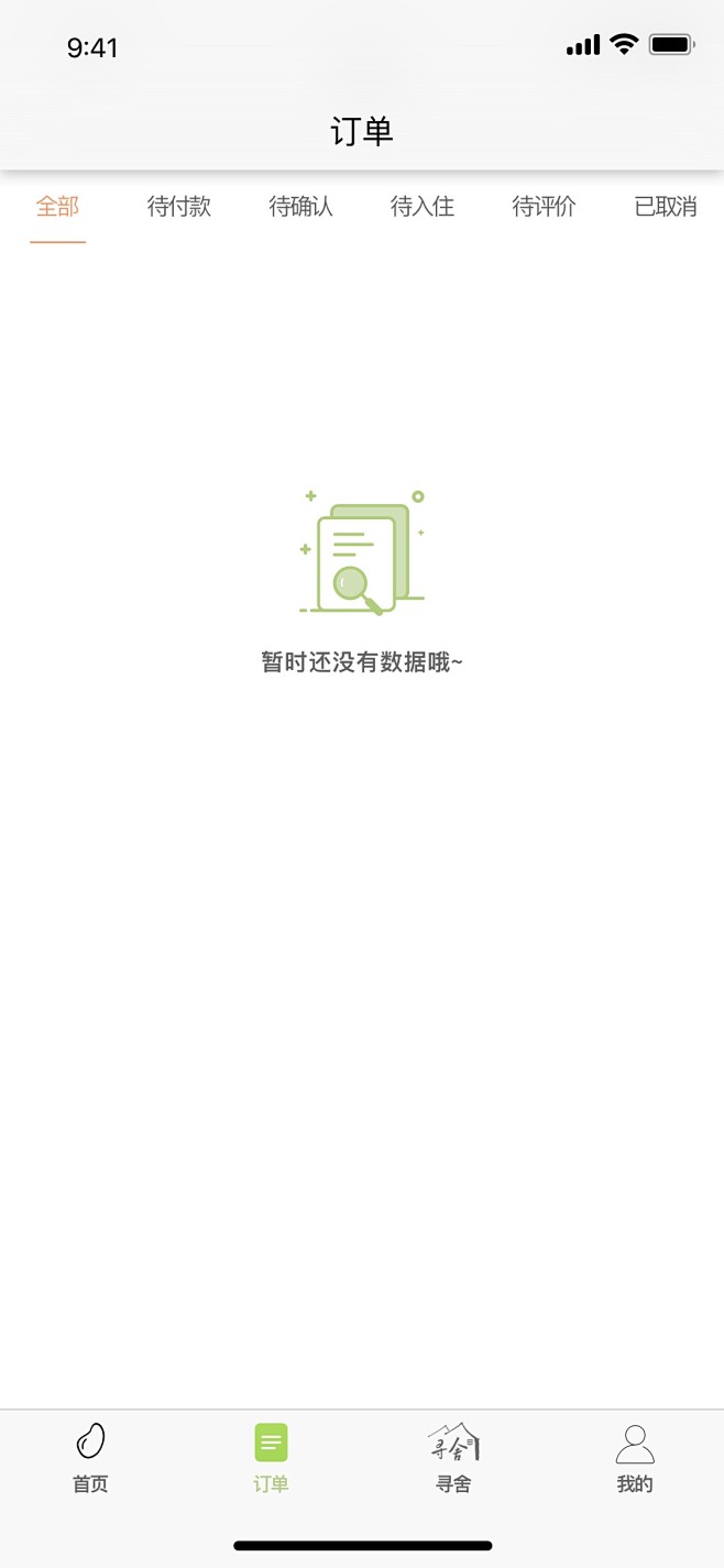 酒店APP