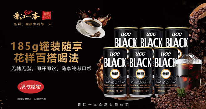 香江一本，悠诗诗无糖咖啡海报