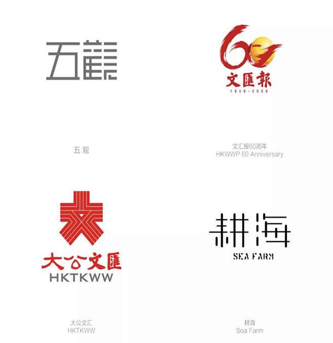 靳刘高logo作品