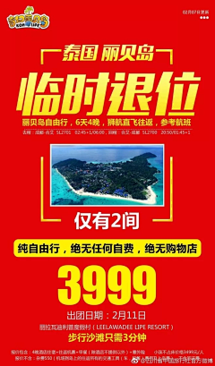 忆非凡采集到特价旅游海报