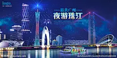广州夜游珠江海报