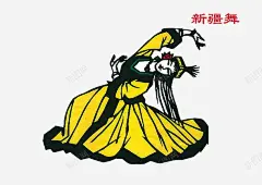 新疆舞卡通高清素材 免费下载 页面网页 平面电商 创意素材 png素材