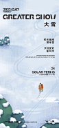 大雪节气海报-志设网-zs9.com