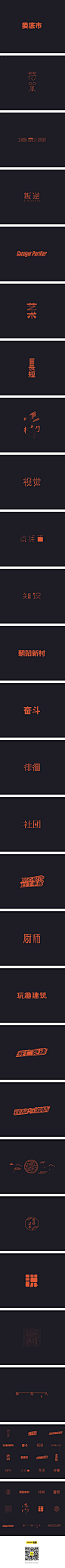 字体合集字体传奇网中国首个字体品牌设计师交流网-2