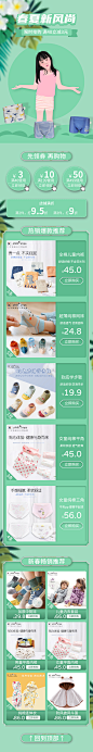 春夏新风尚