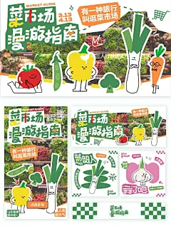 潮流菜市场品牌设计丨蔬菜主视觉kv设计 - 小红书