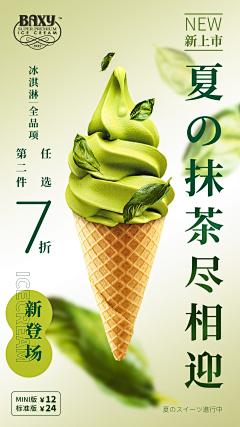 ctoc采集到冰激淋