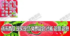 西瓜海报 【酷图网】西瓜,西瓜素材,新鲜西瓜,香甜西瓜,西瓜海报,西瓜熟了,西瓜水果,采摘西瓜,西瓜采摘,西瓜拱门,西瓜牌坊,卖西瓜,西瓜广告,西瓜地,西瓜造型,吃西瓜,西瓜水果摊,农产品,水果超市,水果批发,西瓜店,西瓜农,西瓜上市,进口西瓜,水果市场,西瓜人物,西瓜节,西瓜节海报,西瓜装饰,西瓜节展会,免费吃西瓜