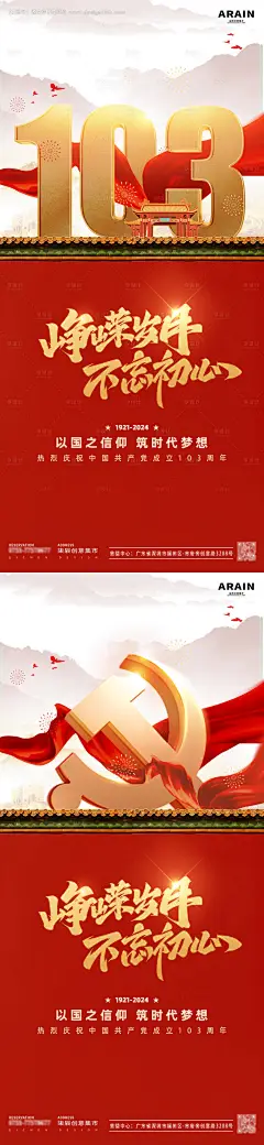 源文件下载【建党节红墙立体海报】编号：85750024580768486