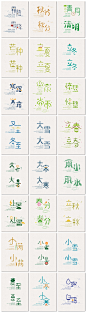 二十四节气创意手写手绘拟物字体设计海报矢量素材模板精品设计-淘宝网
