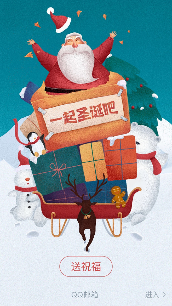 QQ空间 2016圣诞节 【闪屏 欢迎页...