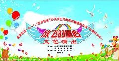庆六一 五月花朵 少儿文艺月闭幕式及表彰百名“江城好少年”放飞的童心 文艺演出主题背景