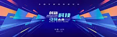 PSD 科技会议kv主视觉背景