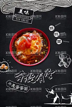 担担面  - 源文件下载【酷图网】担担面,担担面菜单,担担面店面,担担面门头,担担面广告,担担面海报,担担面展板,担担面背景,担担面促销,担担面热推,担担面宣传,担担面菜谱,担担面餐厅,担担面餐馆,担担面店,担担面门面,担担面设计,担担面书法,担担面美食,担担面小吃,担担面美味,担担面图片,担担面图,担担面字,担担面竖版,