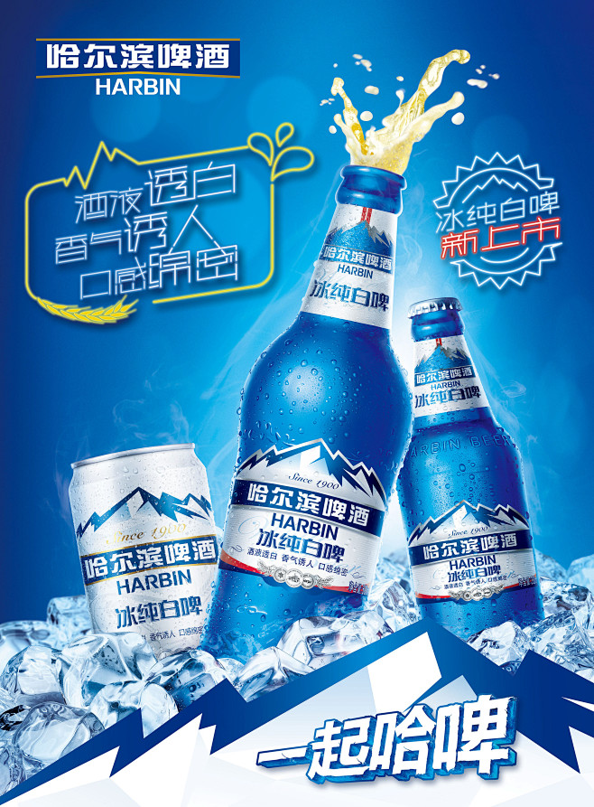 哈尔滨啤酒海报#哈尔滨##啤酒##酒类#...