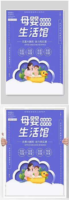 母婴生活馆促销海报