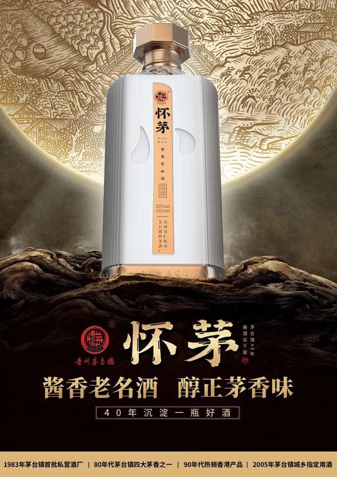 白酒包装设计，怀茅树心立业，大道至简-古...
