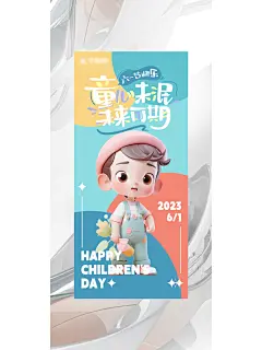 童趣卡通元素插画风创意感六一节儿童节海报 - 小红书