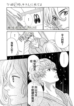 午夜0点前，来接吻吧第08话在线观看-古风漫画网