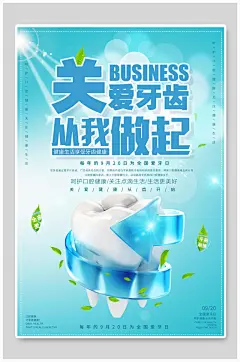 清新蓝色关爱牙齿爱牙日海报