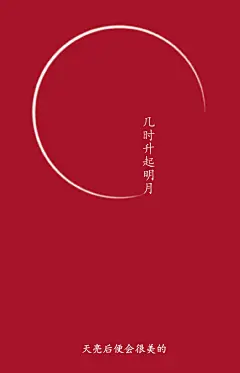 元宵节 简单补画个海报
2020年开头太苦了 抗过去剩下的日子全是美好
“不要怕 就算前路太黑的什么也看不见 但天亮后便会很美”