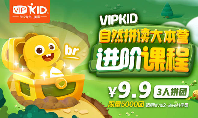 VIPKID 拼团