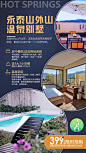 【源文件下载】 海报 旅游 永泰 温泉 别墅 度假 酒店 景点  262519