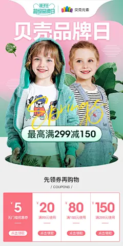 孩子王春季品牌日海报