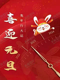 兔年海报 【酷图网】兔年海报,2023,新年,春节,锦鲤,灯笼,兔子,新年海报,2023年海报,2023年展板,2023年背景,2023年促销,2023年贺卡,2023年封面,2023年广告,2023年活动,2023年地贴,2023年吊旗,2023年宣传画,中国结,福兔贺新春,2023年春节,兔年,福袋,祥云,