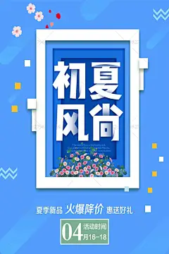 小清新 清新 夏季海报 夏天海报 初夏 新品上市海报 新品发布 夏天展板 夏上新 超市夏季海报 夏季商场海报 新品模板 夏尚新 清凉一夏 夏季促销 夏凉节 清凉夏日 夏季新 新品上市 夏天 夏日 缤纷夏日 你好 夏季新品上市 缤纷