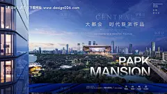 地产城市都会海报--享设计