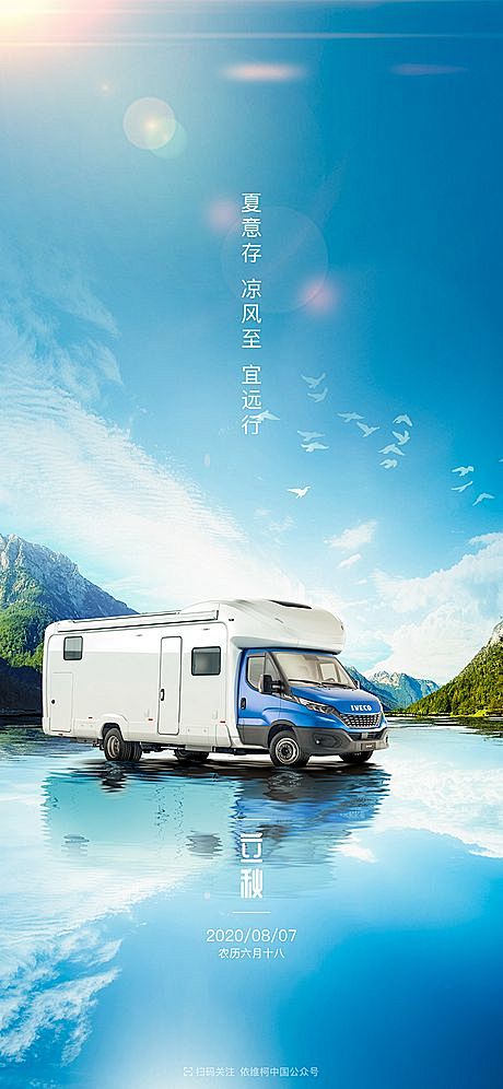 夏意存凉风至宜远行24节气汽车美图