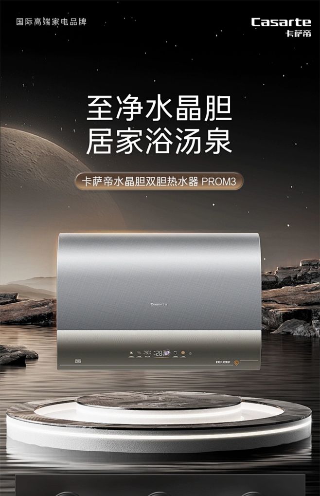 卡萨帝电热水器家用洗澡扁桶水晶双胆速热6...