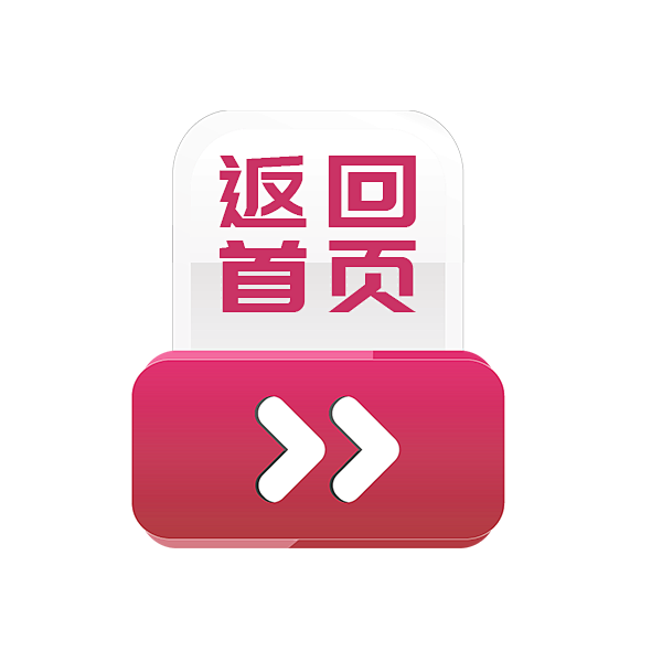 返回首页按钮图标