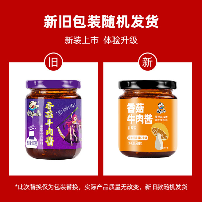 新旧包装