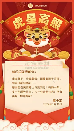 虎年春节贺卡老虎祝福海报感谢信