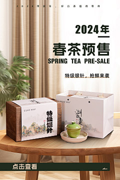 欧円采集到茶海报